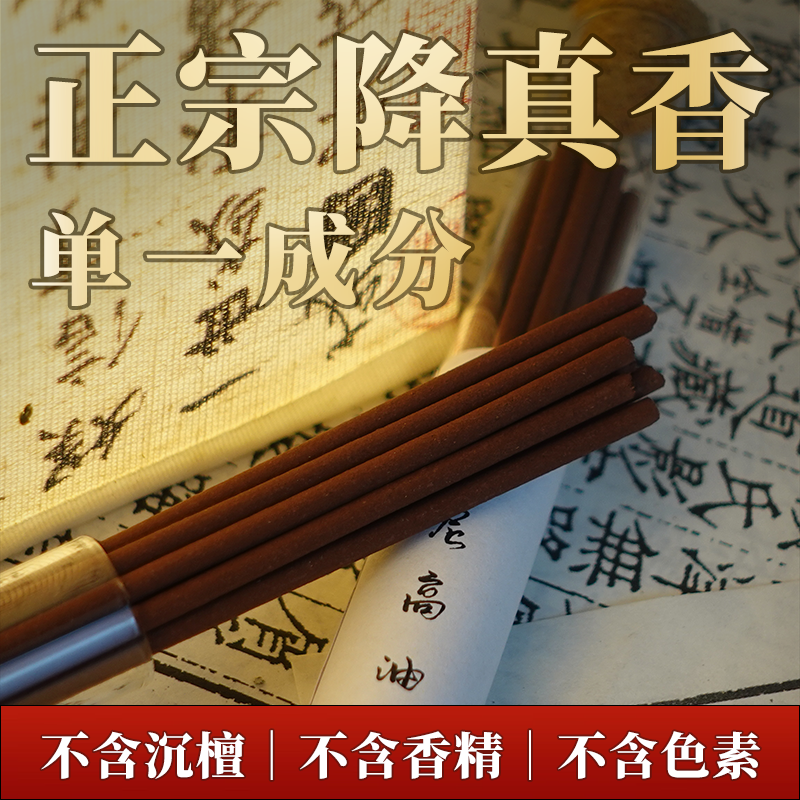 青闫降真香道家专用宣和内府道香天然家用供香财神仙家供奉敬神香