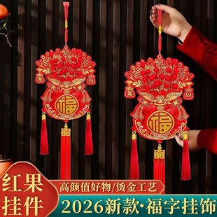 新款马年福袋挂件2026钱袋挂饰过年春节装饰氛围福字春节喜庆年货