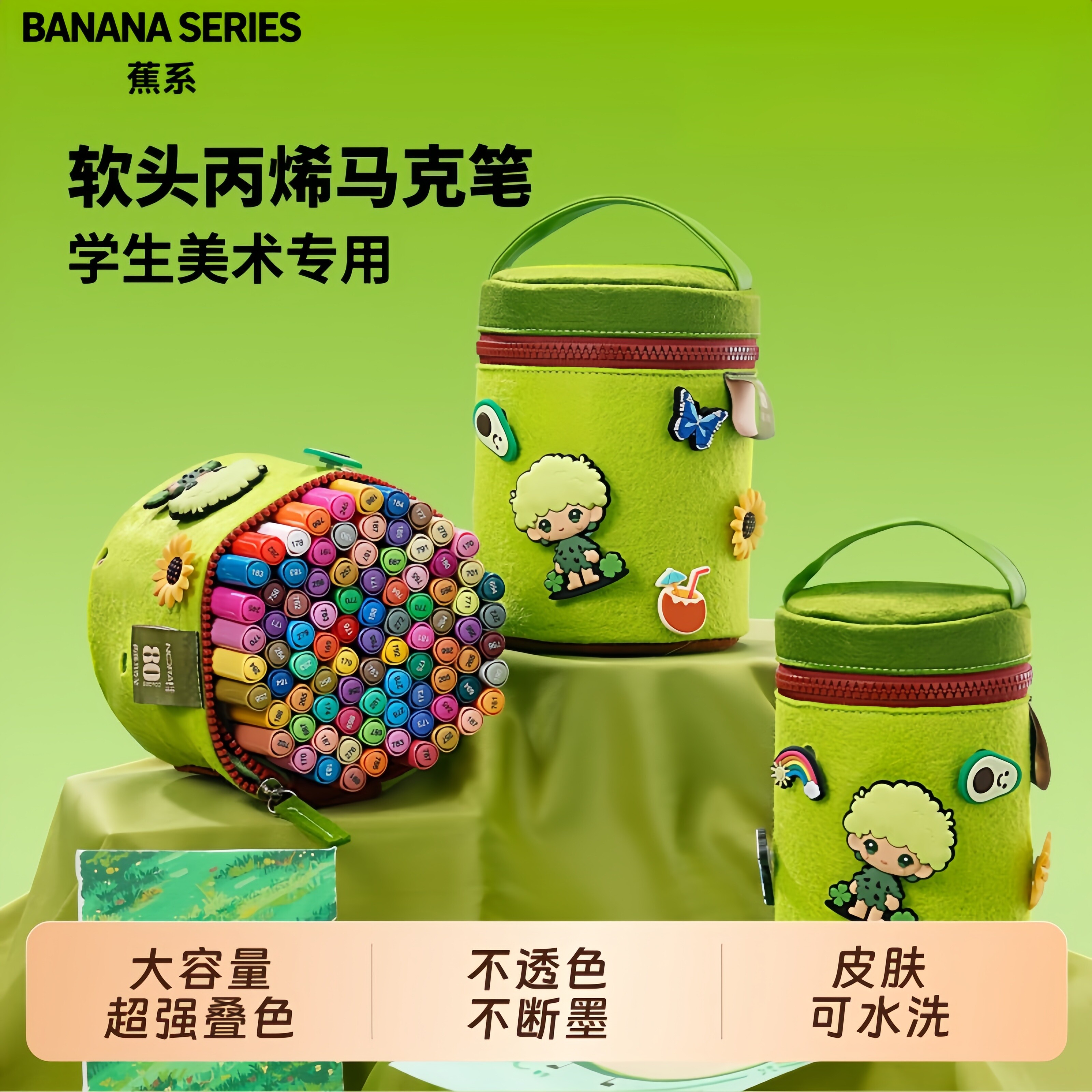 蕉系软头直液式丙烯马克笔小学生