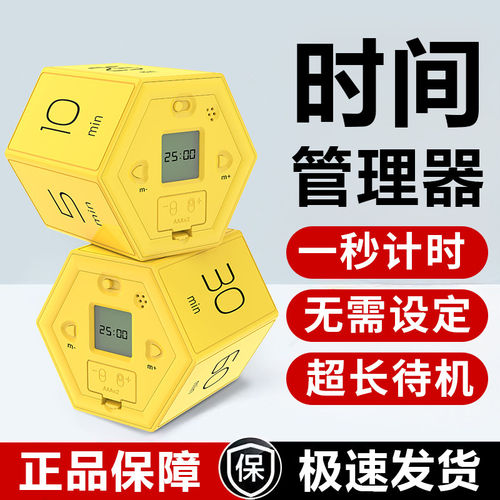 时间管理器学生计时器学习提醒闹钟时间管理自律打卡器倒计时定时器