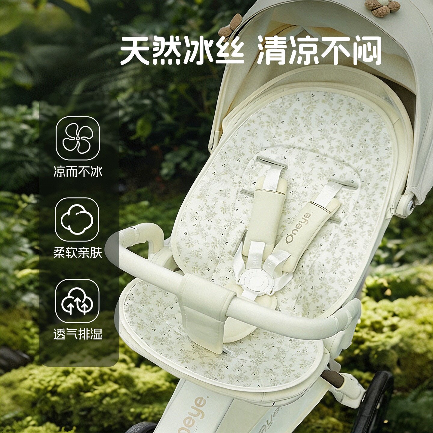 婴儿车夏季冰丝凉席a类透气垫子通用遛娃车天然遛娃神器2026新款