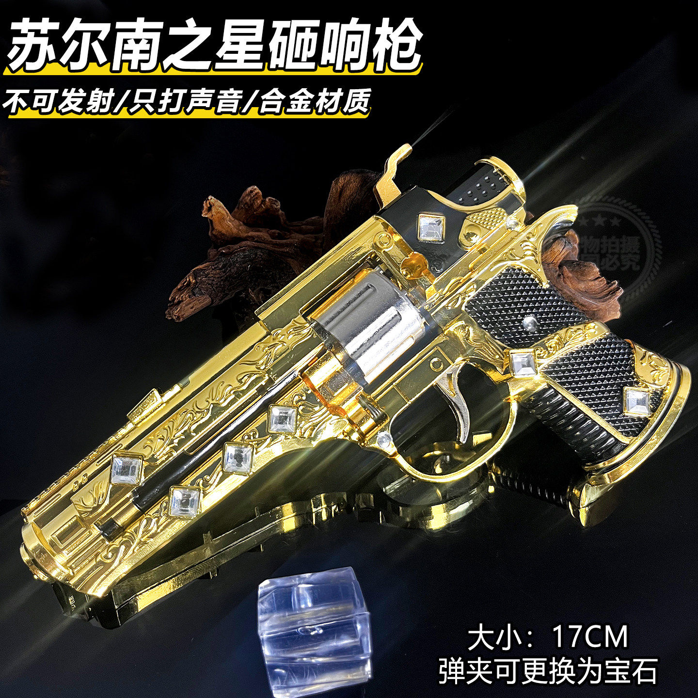 和平精英周边PUBG苏尔南之星砸炮合金手枪模型不可发射儿童玩具枪图片