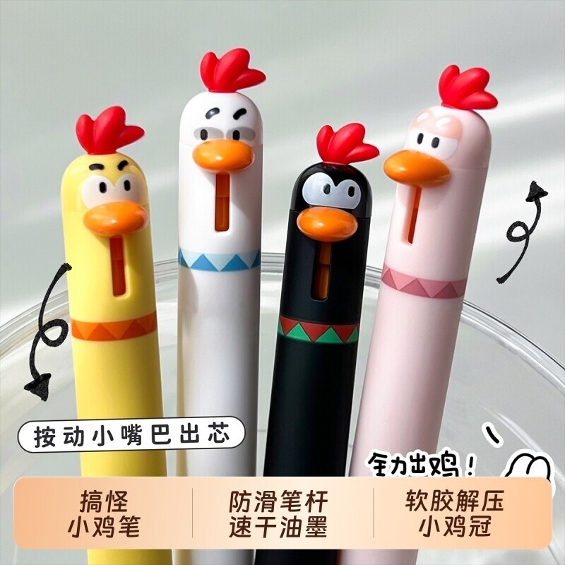 蕉系按动中性笔搞怪解压萌宠小鸡