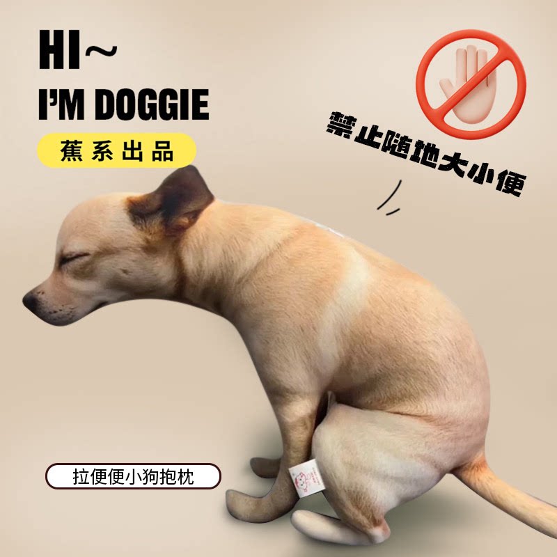 【搞怪拉屎狗】毛绒玩具公仔玩偶抽象恶搞狗狗公仔抱枕睡觉送礼物
