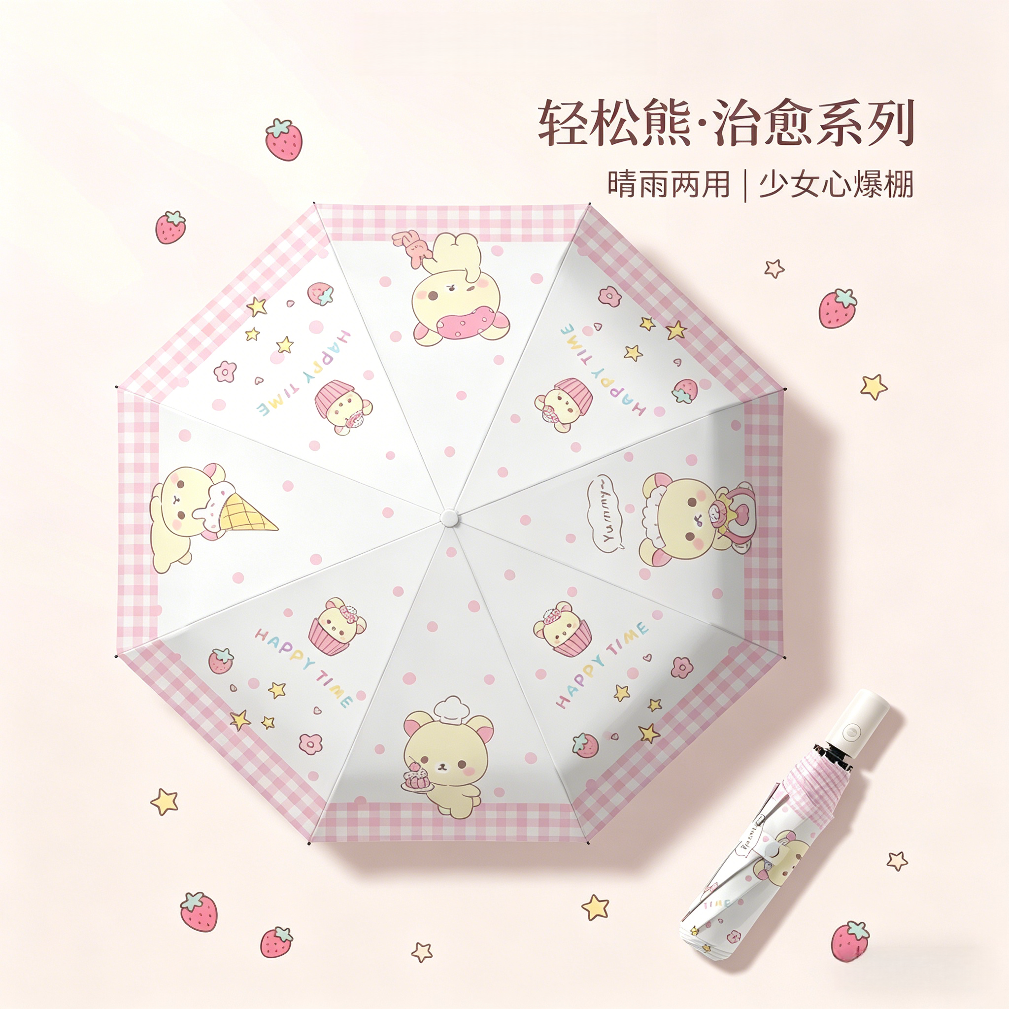 轻松熊可爱黑胶防晒晴雨折叠伞图片