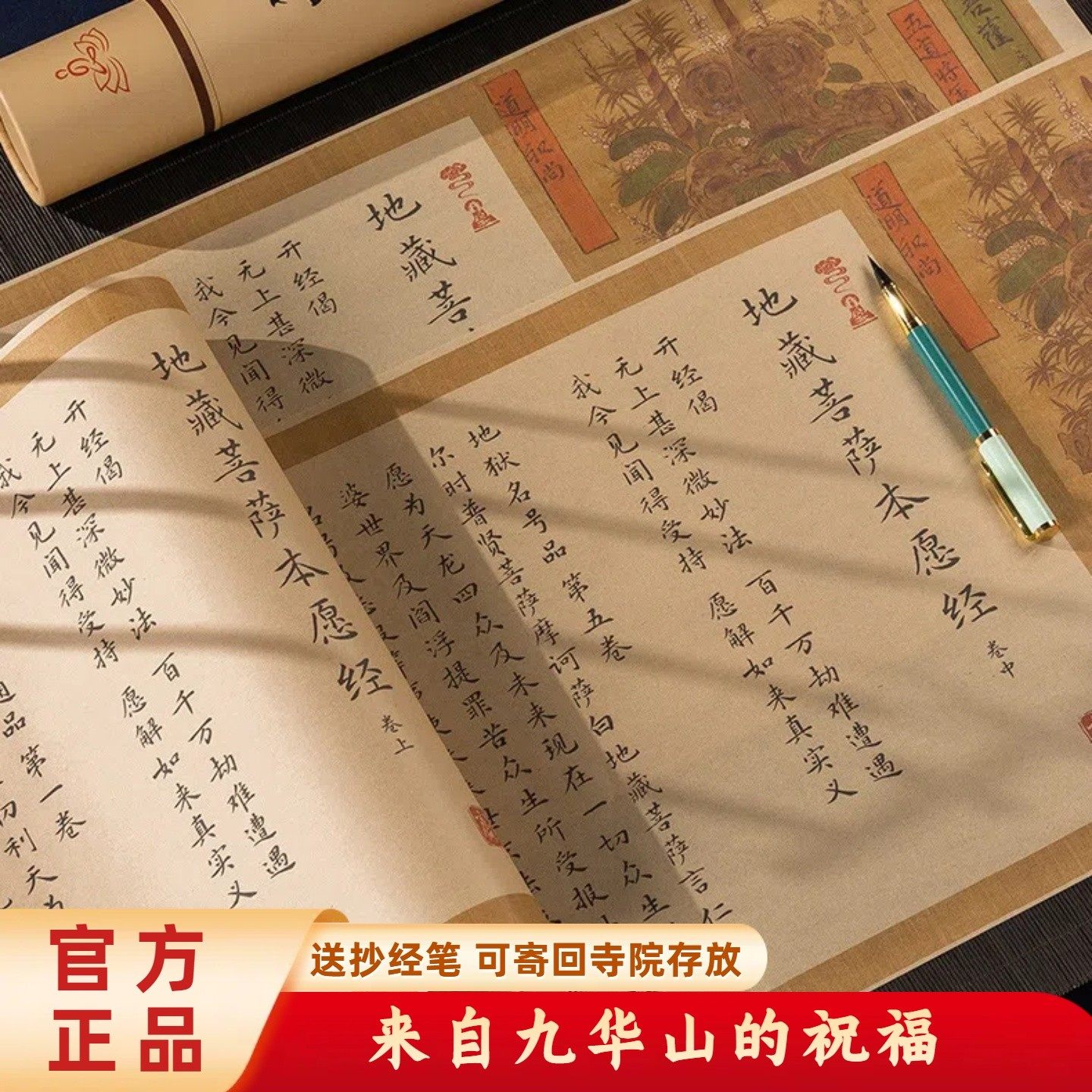 【地藏经】可寄回九华山 复古长卷小楷临摹 抄经本 抄经 经书抄写,文具电教/文化用品/商务用品,宣纸,淘宝优惠券,粉丝福利购,淘宝优惠卷