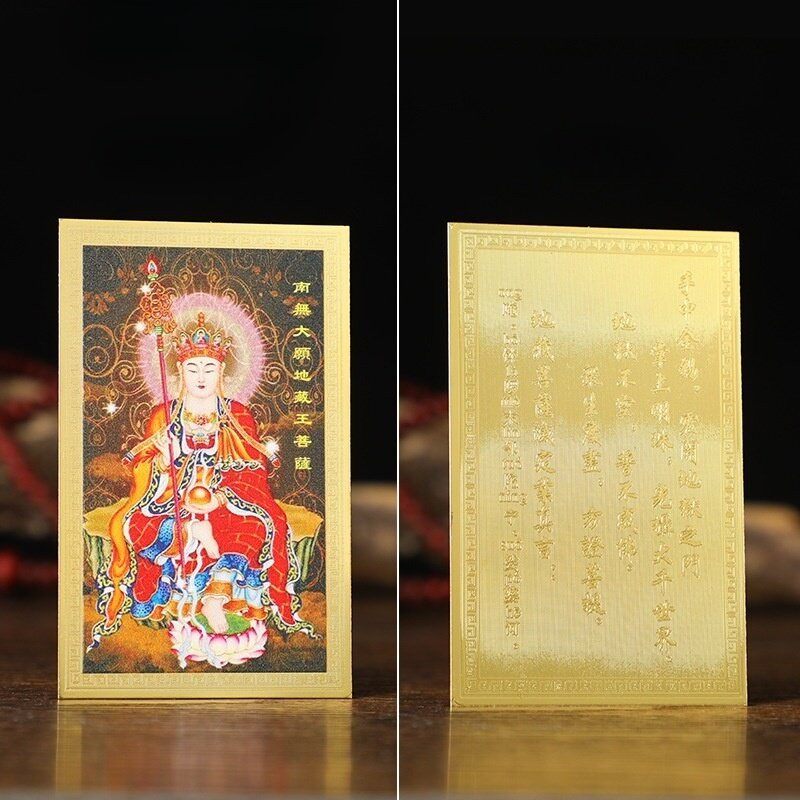 【护身符】生肖本命佛手机贴 地藏王菩萨护身符金卡