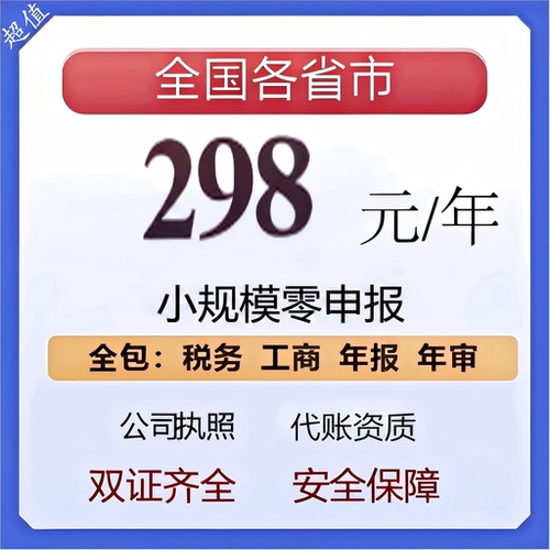 真人会计做账报税核定征收咨询