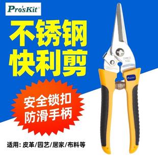 SR007多功能不锈钢快利剪电工剪刀皮革铝板塑胶剪刀 台湾宝工8PK