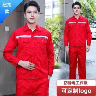 防静电工作服春夏套装 衣服女反光条长袖 男中国石化夏季 红色工厂装