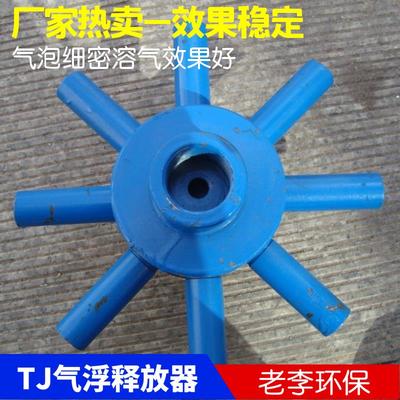 污水处理设备 铁碳钢/不锈钢/UPVC 八爪TJ型气浮溶气释放器释放头