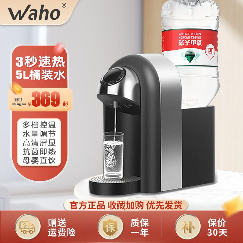 万泓农夫山泉即热式饮水机家用办公室台式小型桌面迷你速热饮水器