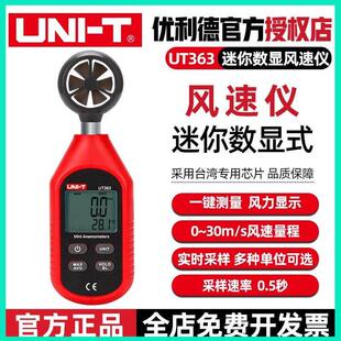 优利德UT363数显风速仪 工业级高精度手持式风量风温风力测量仪器