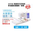 高端家用缝绣一体机多功能触摸屏电脑绣花机自动刺绣缝纫机绣名字