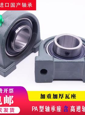 带座外球面轴承座瓦座 UC PA 203 204 205 206 207 208 209 210