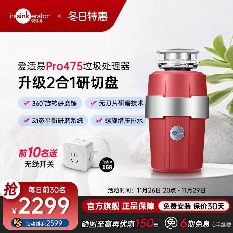 爱适易新品Pro475厨房食物垃圾处理器家用厨余水槽粉碎机无线开关
