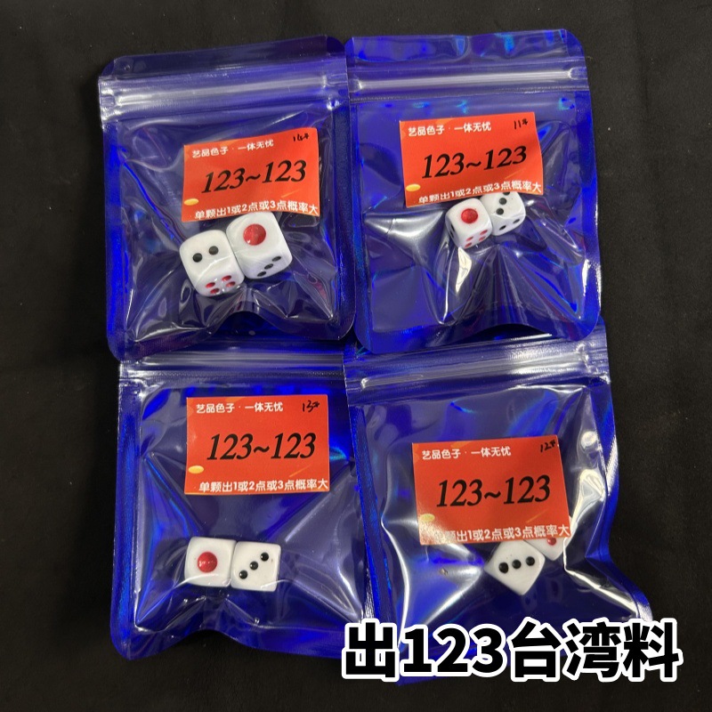 出大456色子 出小123色子 一体注塑无脏色子