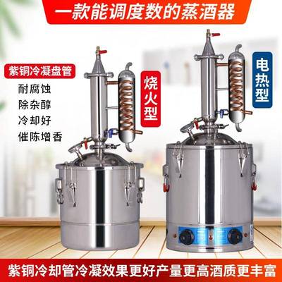 蒸酒器酿酒设备小型家庭用自酿白酒烧酒精油纯露蒸馏器柴火蒸酒机