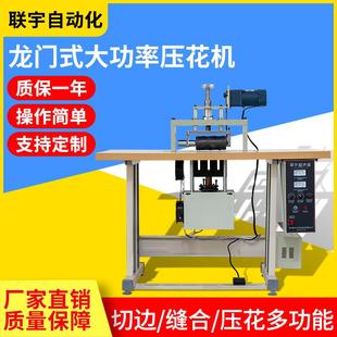大功率压花机200型无纺布医护服无线缝合厂家 超声波花边机龙门式