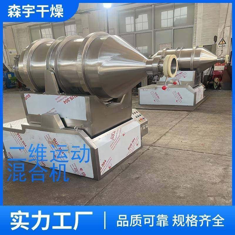 粉末颗粒滚料二维运动混合机卧式不锈钢调味料混合设备