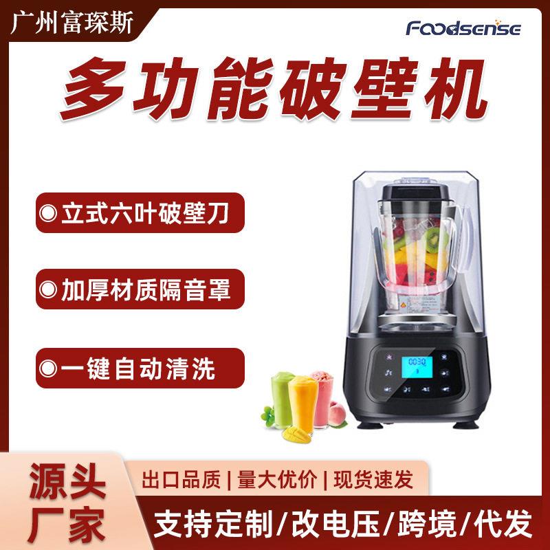 富琛斯带罩隔音降噪破壁机沙冰机榨果汁机商用搅拌机碎冰机静音