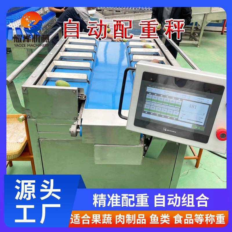 生鲜产品自动配重秤肉块多工位组合秤水果蔬菜通用性配重机厂家