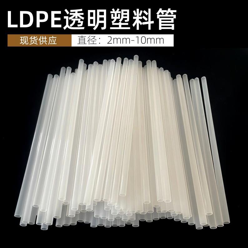 现货供应LDPE管塑料软管泵头管PE透明管子吸管胶管空心油管气管