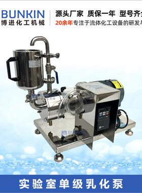供应小型单级乳化泵0-3000rpm变频调速整机不锈钢材质