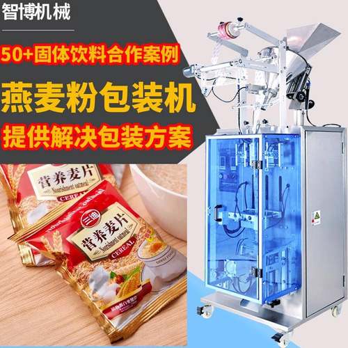 全自动三面封粉末填充机高速立式三边封燕麦粉包装机麦片包装机