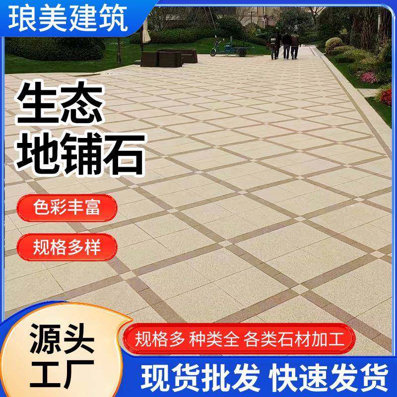 生态地铺石石砖庭院地园林景观广场砖仿石PC贵妃红珍珠白,基础建材,轻质砖,淘宝优惠券,粉丝福利购,淘宝优惠卷