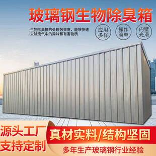 生物滤槽除臭净化装置市政污水厂垃圾站过滤池化工厂生物除臭设备