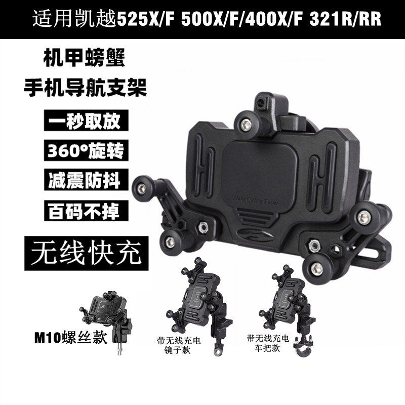 适用凯越525X/F 500X/F/40x0X/F 321R/RR改装无线充电手机导航支