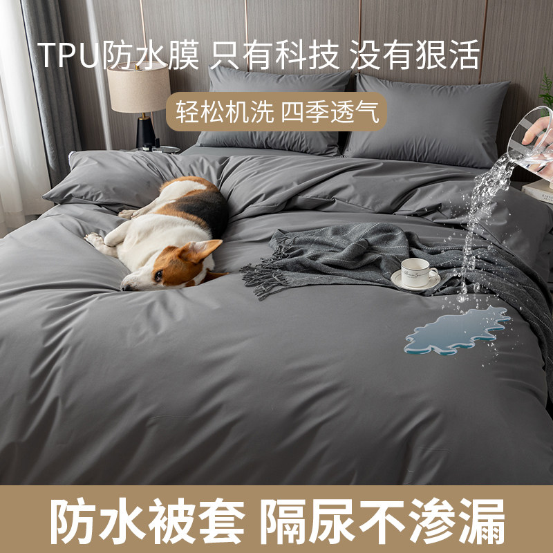 防水被套隔尿防猫尿防螨t被罩儿童宠物卧床老人防渗被芯被子保护