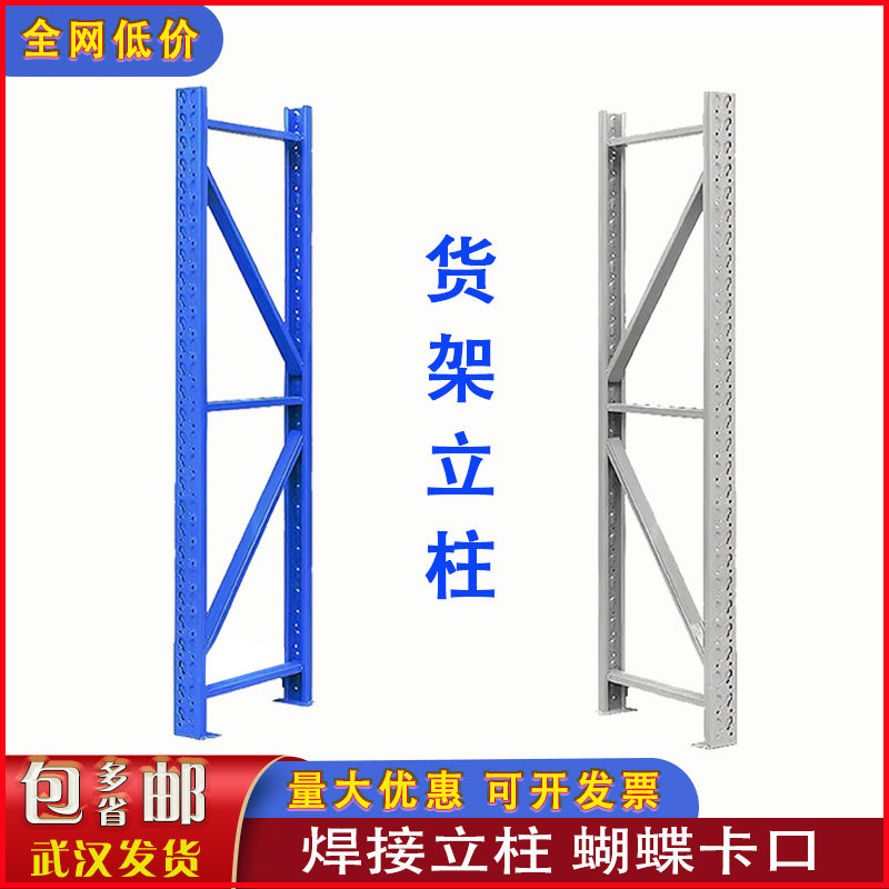 货架立柱仓储货架加高立柱轻型立A柱中型立柱货架腿置物架立柱支
