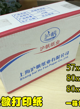 58/80票据打印机收银纸 长效不褪色w2年57X50 80X50 80X80 110X50