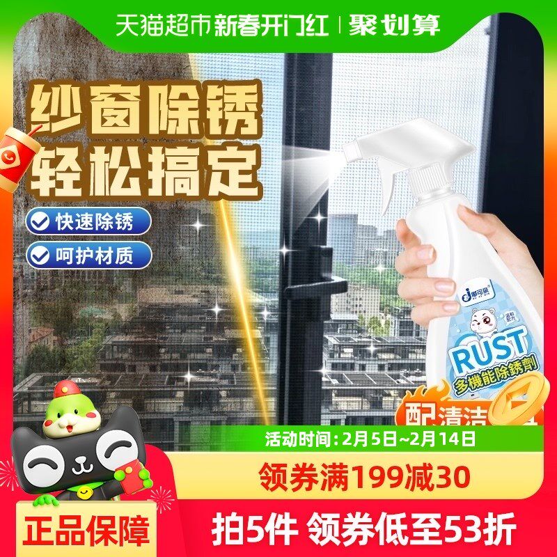 纱窗生锈去锈金刚网除锈剂不锈钢沙窗纱网锈渍清洗防蚊窗纱清洁