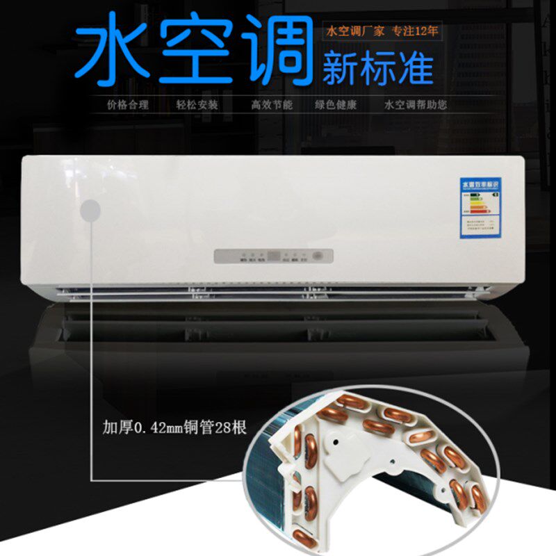 冷暖两用水空调壁挂式家s用水温空调挂机冷暖两用水空调风机盘管