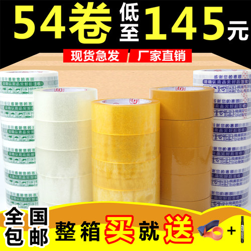 大卷封口宽透明胶带打包封箱快递警示语彩色黄色收纳胶布整箱