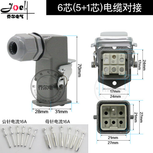 矩形插头HA-003 4 5678芯重载连接器 航空插头 热流道接插件 对接