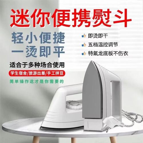 新款电熨斗小功率旅行学生宿舍家用迷你JK格裙娃T衣熨烫机小熨烫