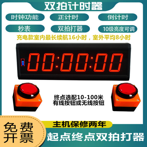 双拍计时器比赛专用计时器攀岩秒表E电子钟手拍双按钮单面计时器