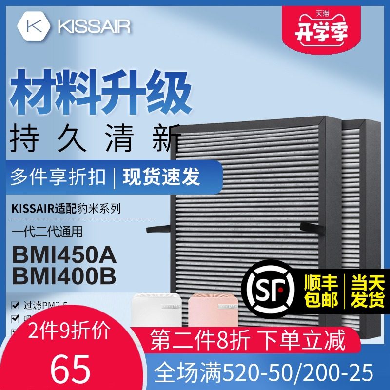 适配豹米空气净化器滤网1代/2代复合过滤芯BFMI450A/BMI400B夹碳