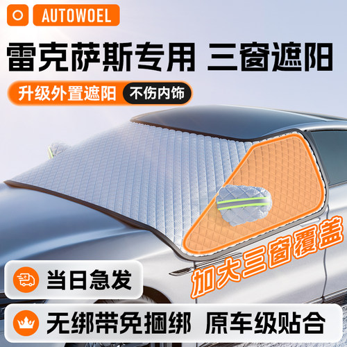 适用于雷克萨斯LS/UX/CtT/IS/NX汽车防晒隔热遮阳前挡玻璃遮阳罩