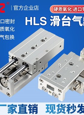 亚德客型HLS6精密导轨滑台气缸HLS8/12/16/20/25X10X30X40X50X75S