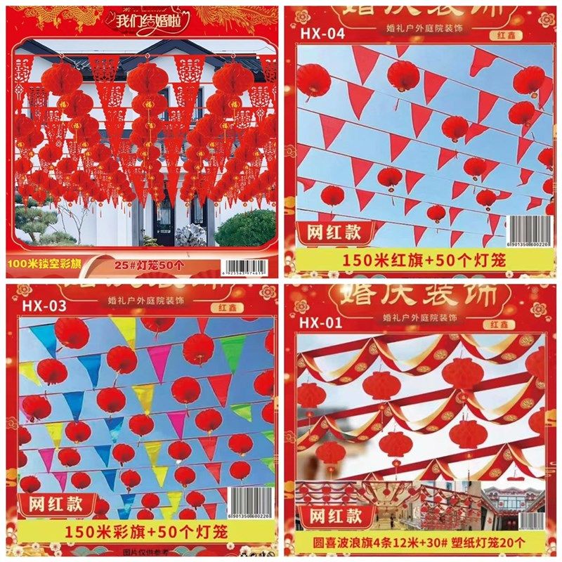 院子婚庆装饰彩旗灯笼婚礼室外场景布置婚房喜字拉花婚庆用品大全,节庆用品/礼品,拉花,淘宝优惠券,粉丝福利购,淘宝优惠卷