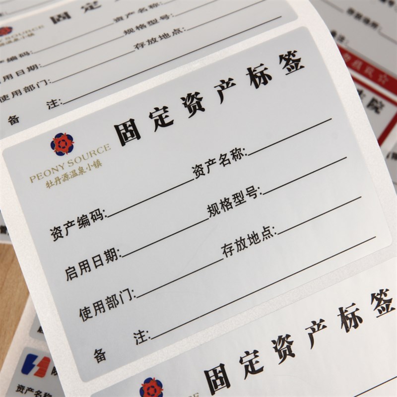 印刷固定资产标签贴卡片登记标识卡  彩色防水防撕不干胶标签贴纸