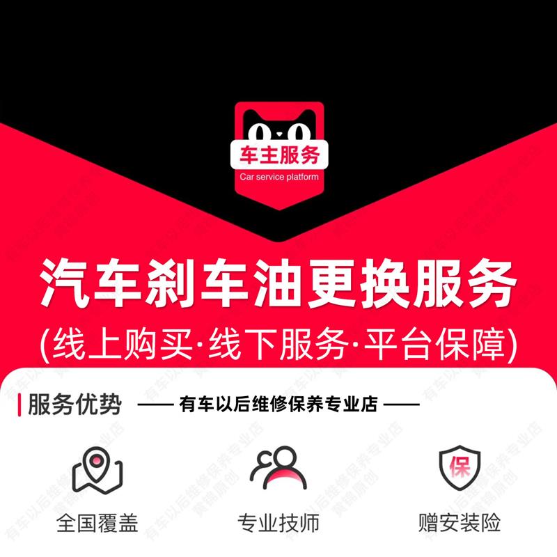 汽车刹车油制动液更换服务 单次安装保养工时费 不S含材料 TMYC