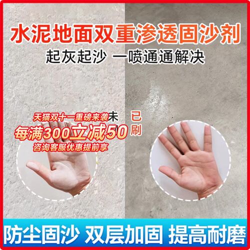 界面剂罩面漆g水泥面墙地防起灰固起沙渗透混凝土固化剂清漆处理
