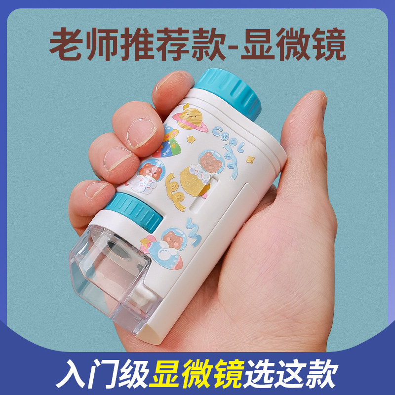 显微镜中小学生专用儿童科学小实验套装小型便携手持式简易显微镜