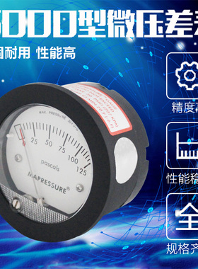 小型压差表0-125pa500pa微差压表差压H计表压差计表 5000型风压表